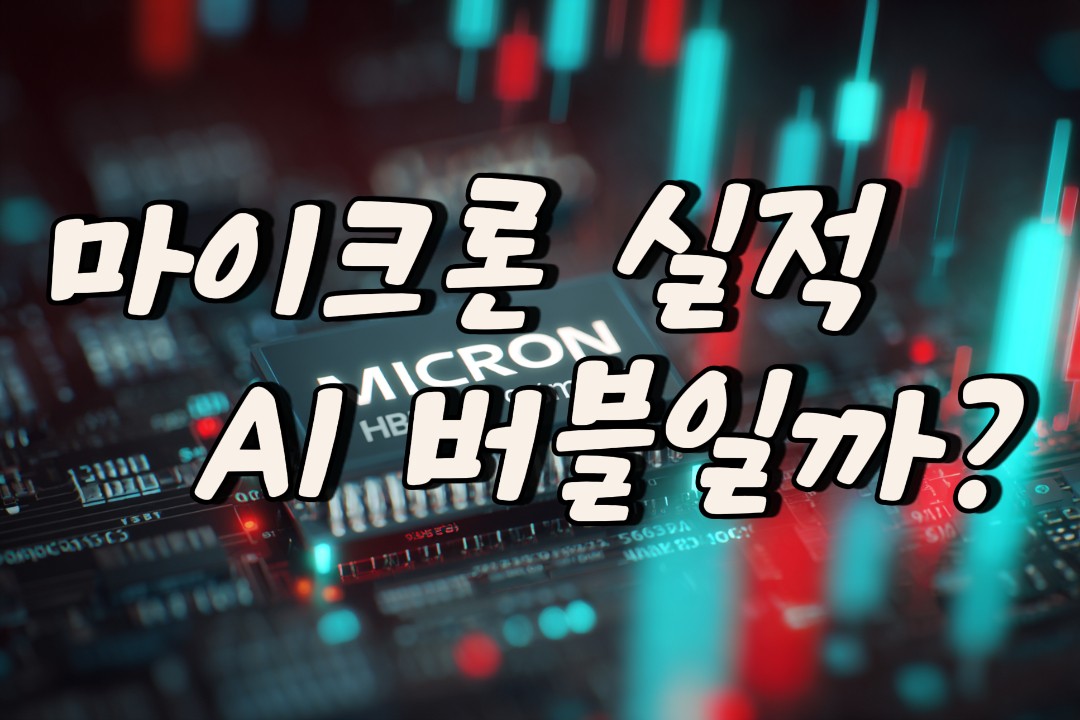 마이크론 실적